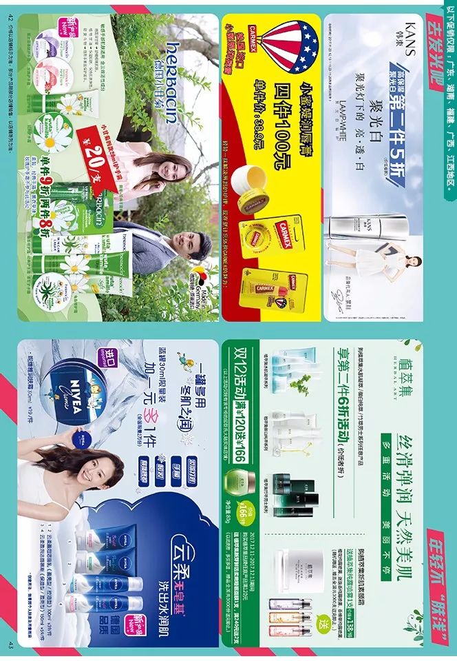 屈臣氏最新電子海報(bào)，時(shí)尚潮流引領(lǐng)者，帶你領(lǐng)略最新風(fēng)尚！