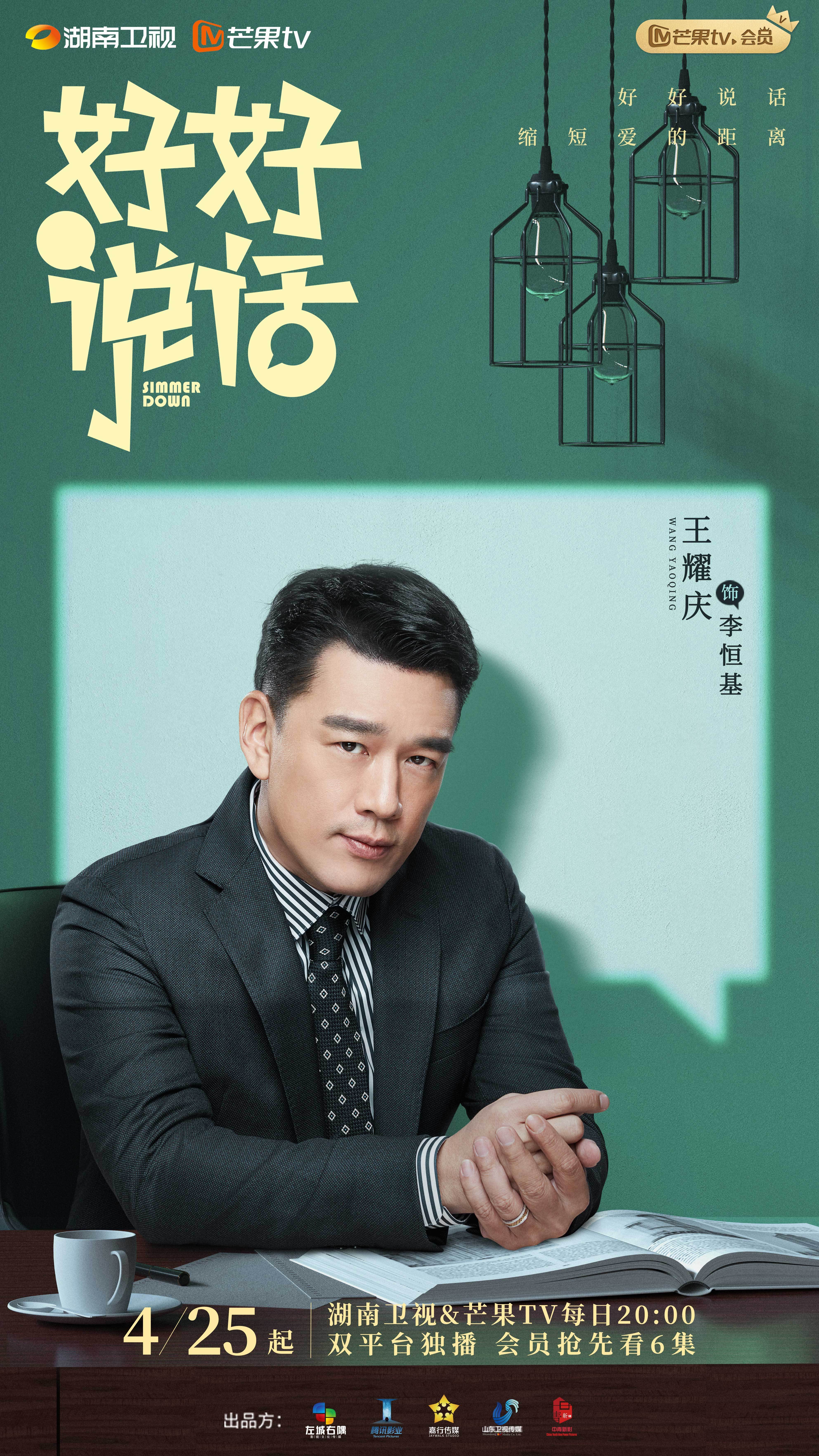 電視劇好好說話，溝通之道的藝術