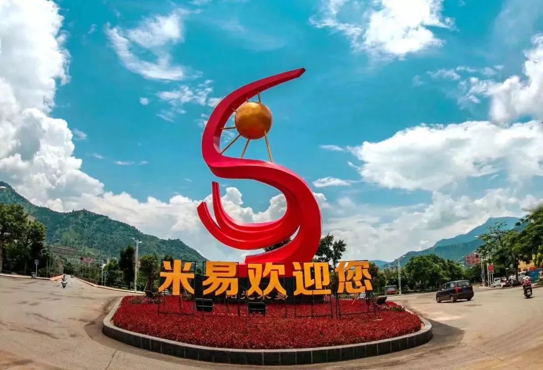 米易資訊，探索最新動(dòng)態(tài)，領(lǐng)略獨(dú)特魅力