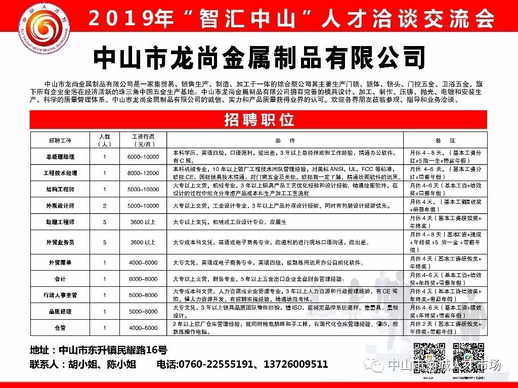 中山木工招聘啟事，共赴自然美景的探索之旅