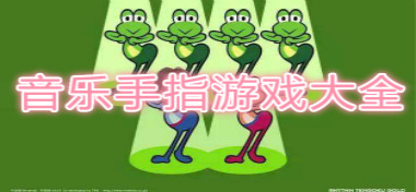 最新手指游戲與自然美景的邂逅，尋找內心平和的旅程匯總