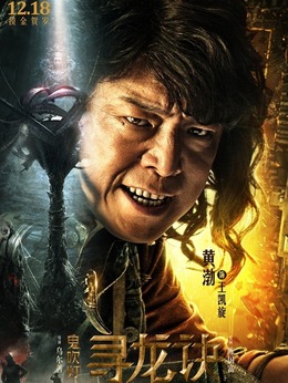 鬼吹燈尋龍訣演員表揭示，自信與成就感的啟示之旅