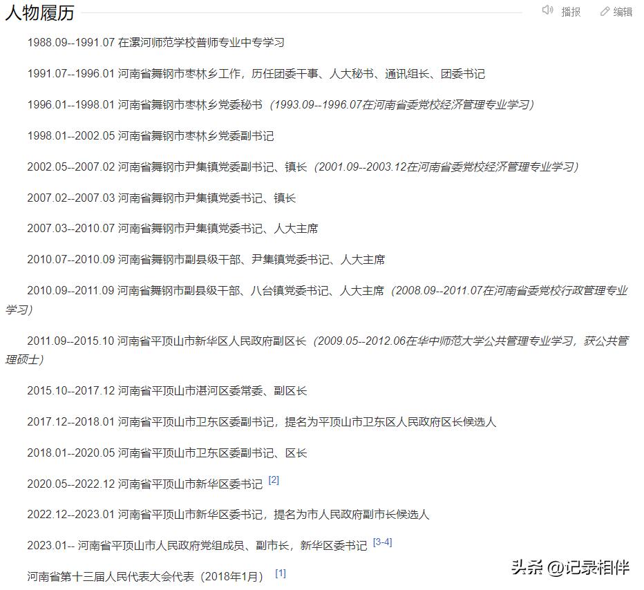 平頂山市最新任免公示，人事變動帶來的自信與成就感展望