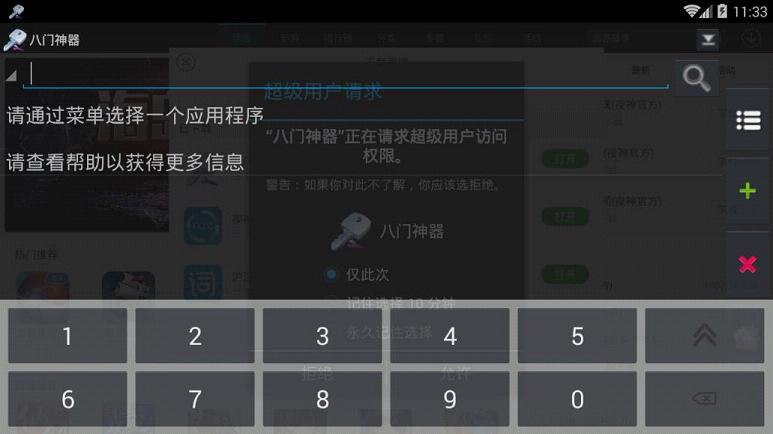 八門神器最新破解版，奇妙一天體驗揭秘
