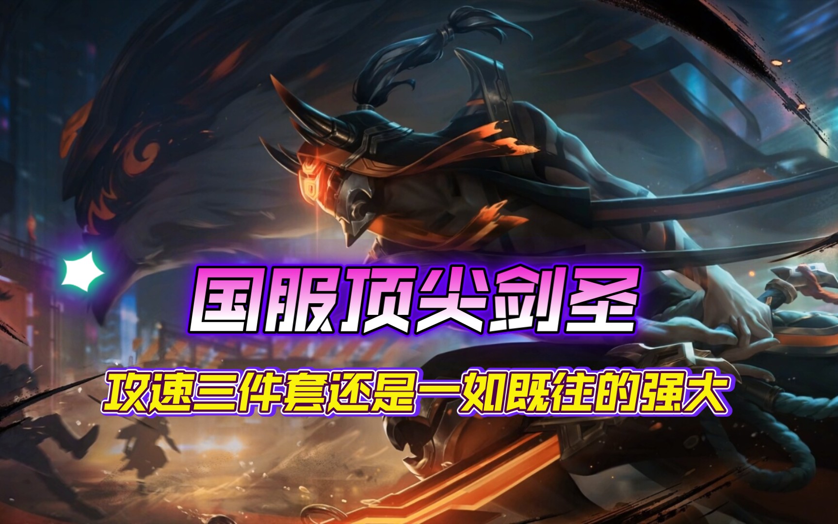 劍圣最新視頻,劍圣最新視頻，小巷深處的劍道風(fēng)情