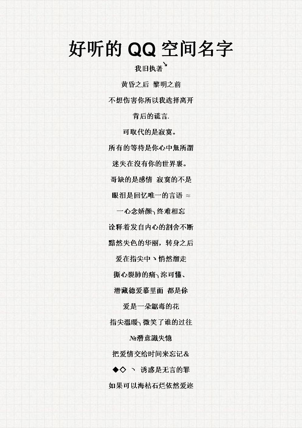 最新QQ空間名字，探索自然美景之旅，尋找內(nèi)心平和之地