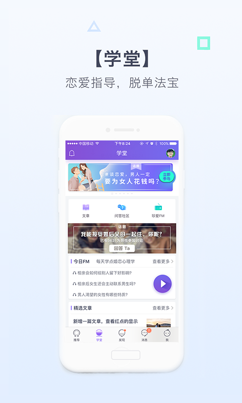 珍愛網(wǎng)最新版下載，科技引領婚戀變革，體驗全新婚戀之旅