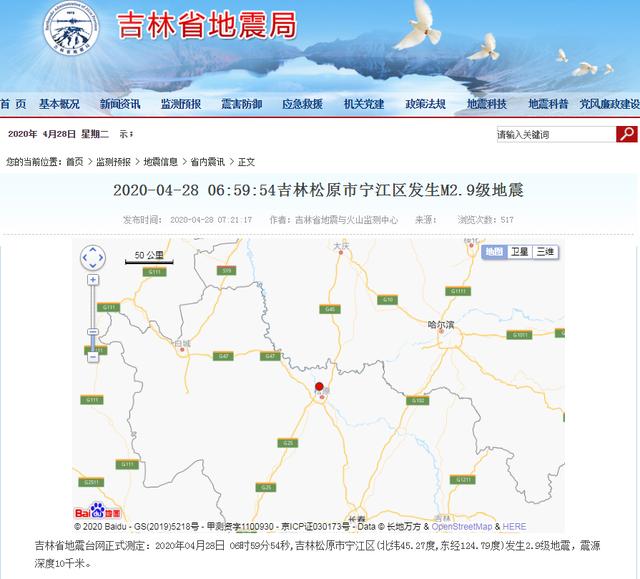 松原地震網最新動態(tài)及地震信息獲取與解讀指南