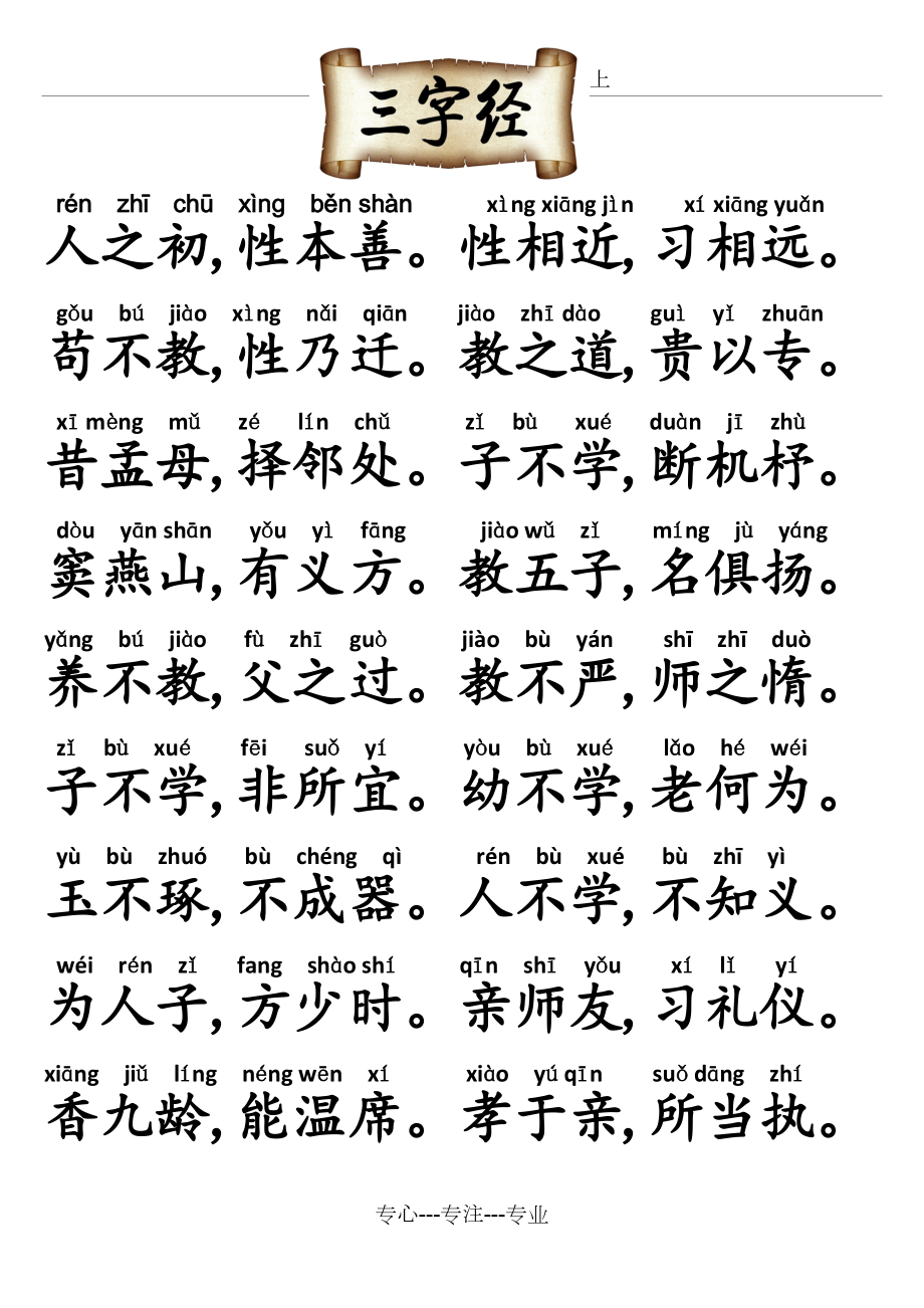 最新三字經全文帶拼音及解讀，經典國學啟蒙教材重現(xiàn)眼前