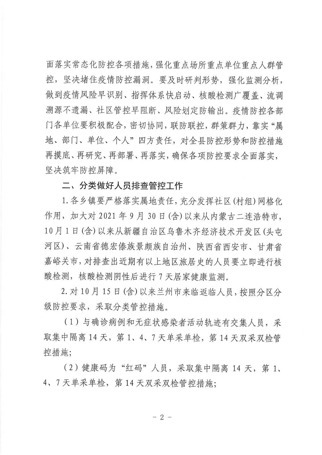 天水最新疫情防控通知，積極應(yīng)對變化，共迎挑戰(zhàn)，展現(xiàn)自信與成就