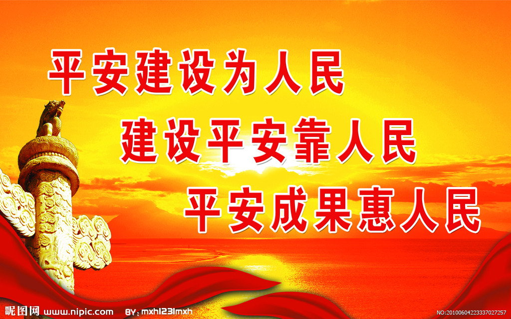 科技守護生活，平安觸手可及——最新平安建設(shè)宣傳標語匯總