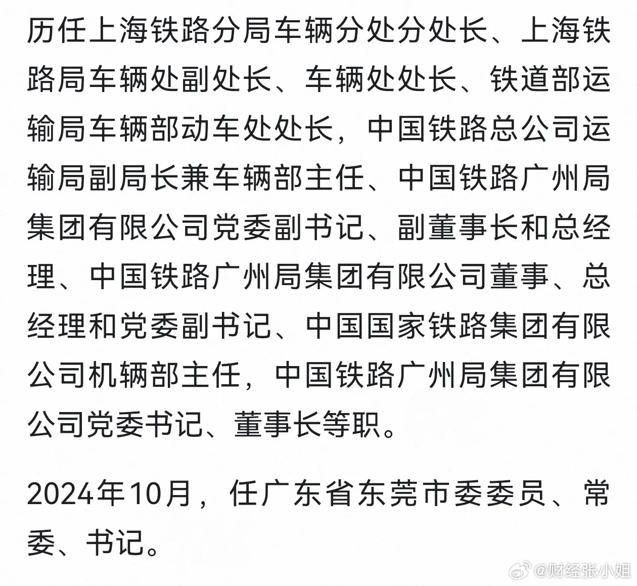 鐵路總公司的最新任免，時(shí)代脈搏與行業(yè)變革同步前行