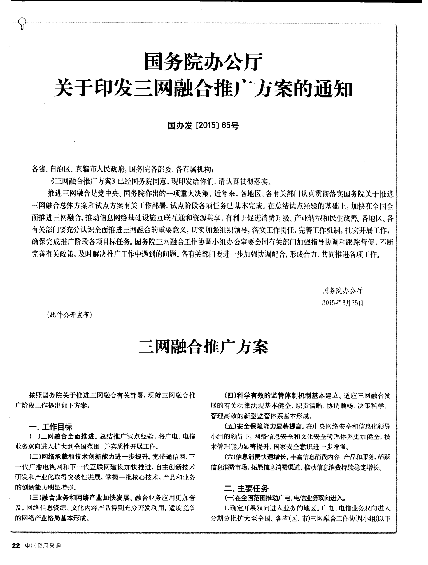 三網(wǎng)融合最新動態(tài)，科技潮流引領前沿發(fā)展