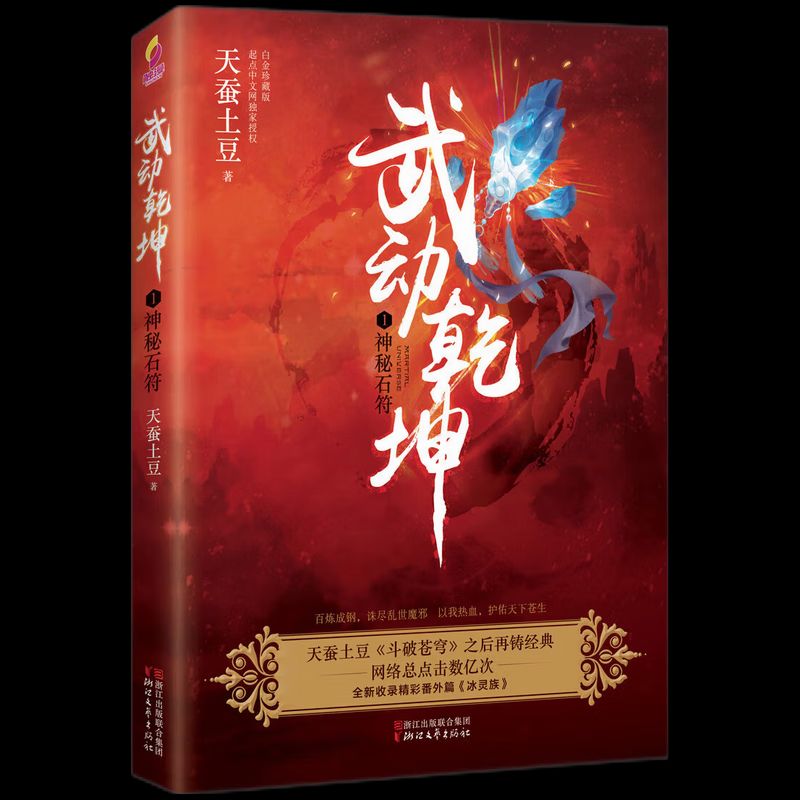 掌握最新章節(jié)，武動(dòng)乾坤獲取攻略與更新動(dòng)態(tài)