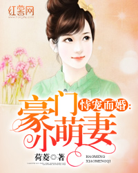 恃寵而婚，愛的日常小事最新章節(jié)