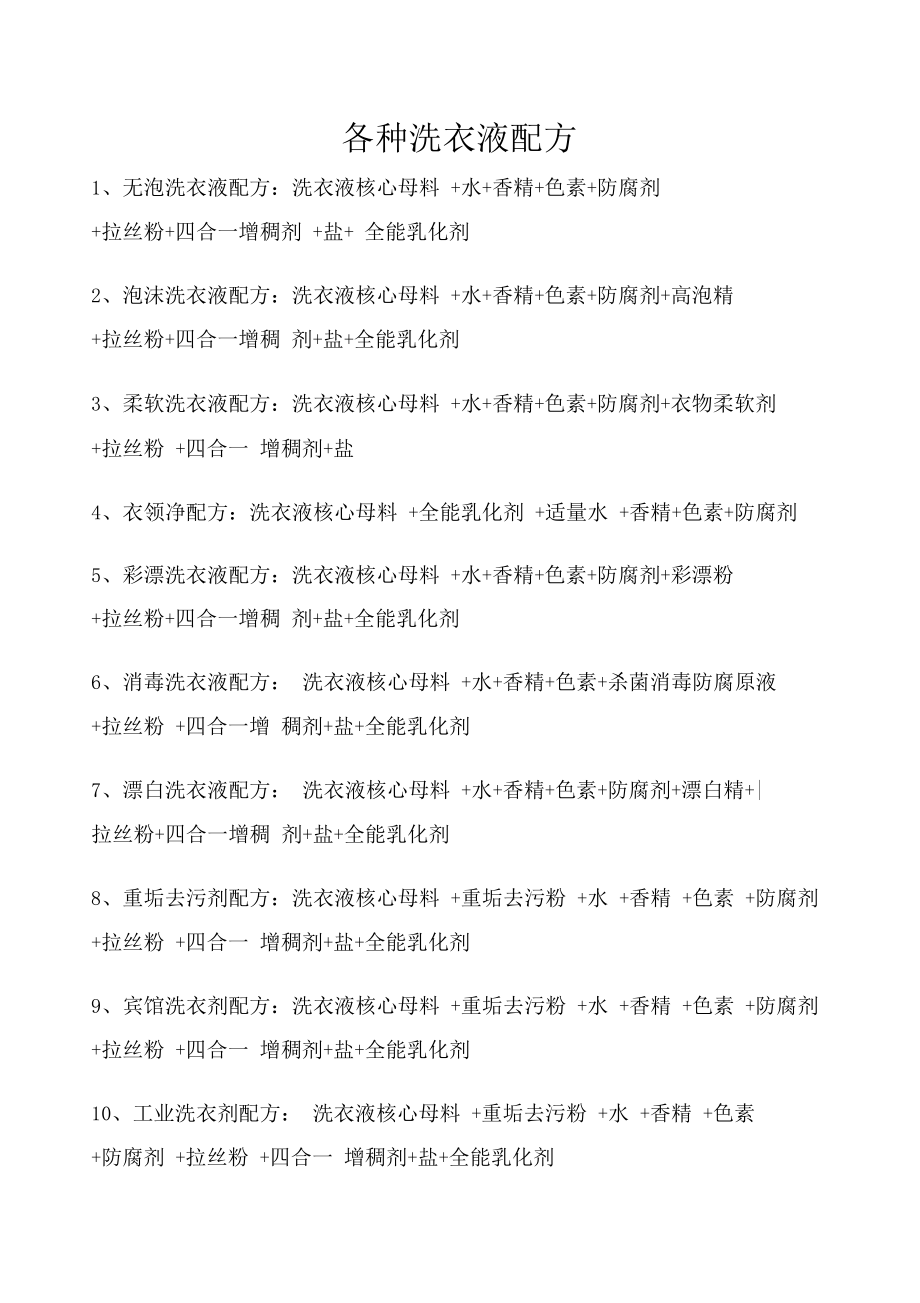 最新洗衣液配方揭秘，學(xué)習(xí)變化，自信閃耀，成就無限可能！