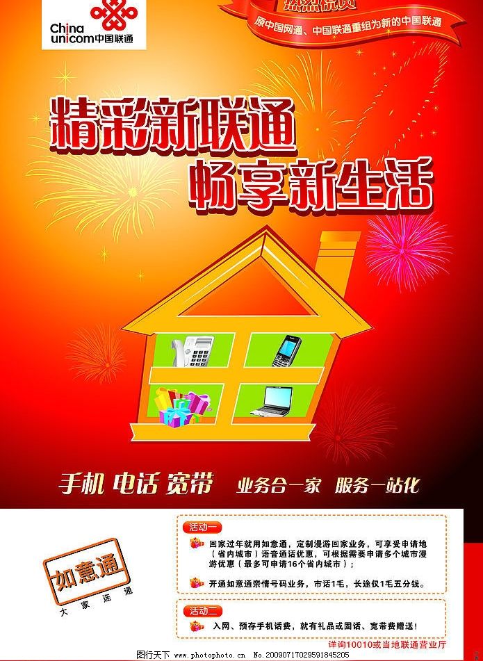 聯(lián)通最新探索海報，啟程心靈之旅，領(lǐng)略自然美景的魅力