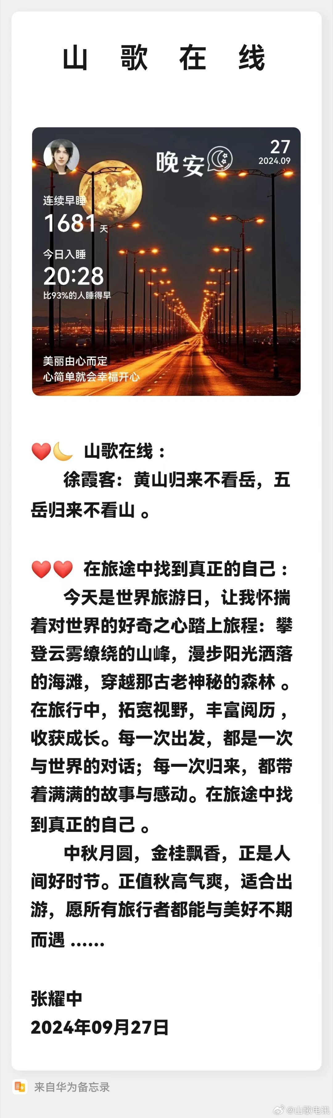 鎮(zhèn)雄最新山歌，激蕩心靈，唱響山野浪漫情懷！