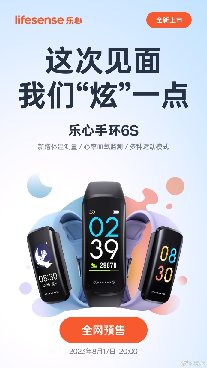 最新樂心手環(huán)，智能穿戴的新里程碑