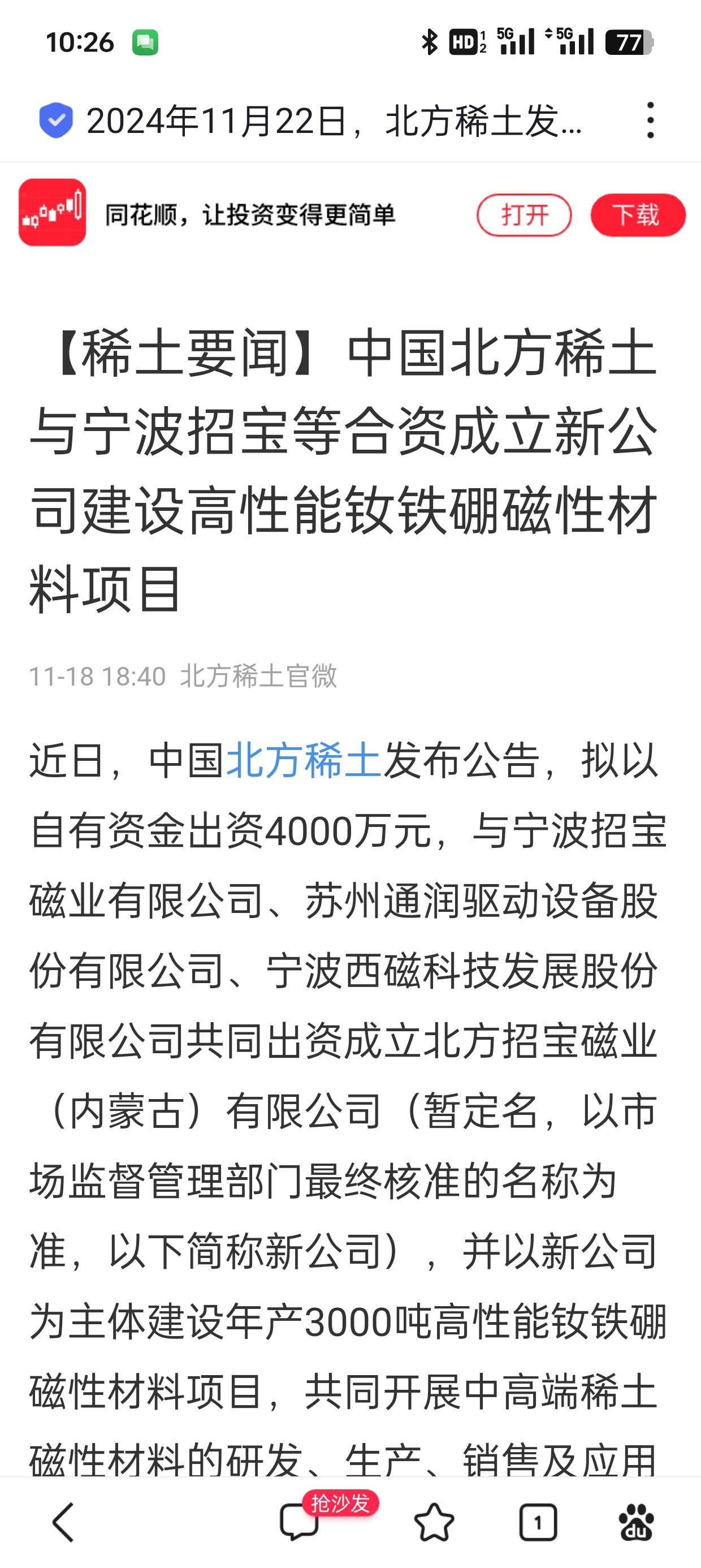 北方稀土引領(lǐng)未來科技，前沿高科技產(chǎn)品重塑稀土魅力，體驗(yàn)前所未有的旅程