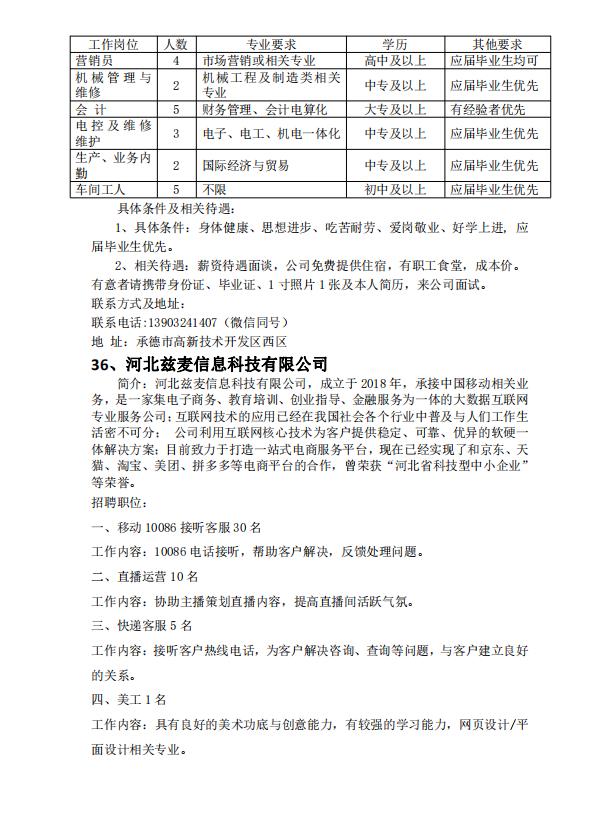 寬城最新招聘，科技革新引領(lǐng)未來招聘新體驗