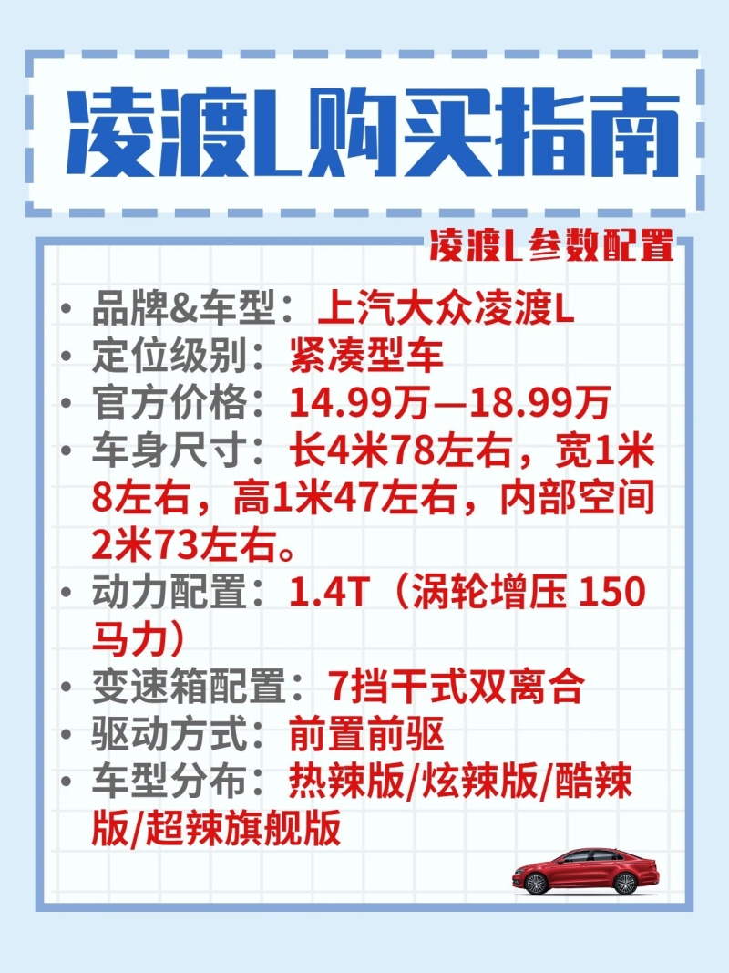 最新凌渡報(bào)價(jià)，家庭歡聚的理想購車選擇