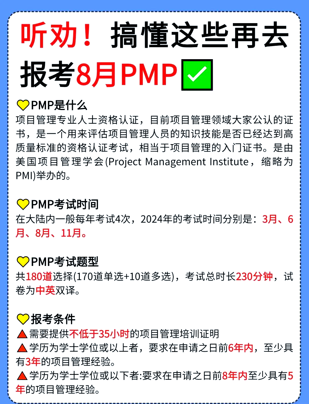 PMP最新版，項目管理專業(yè)人員必備指南