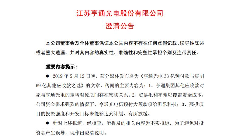 亨通光電最新公告，變革鑄就自信，共筑光明未來