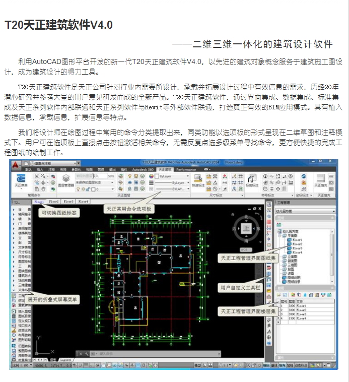 最新版天正，建筑行業(yè)革新之星