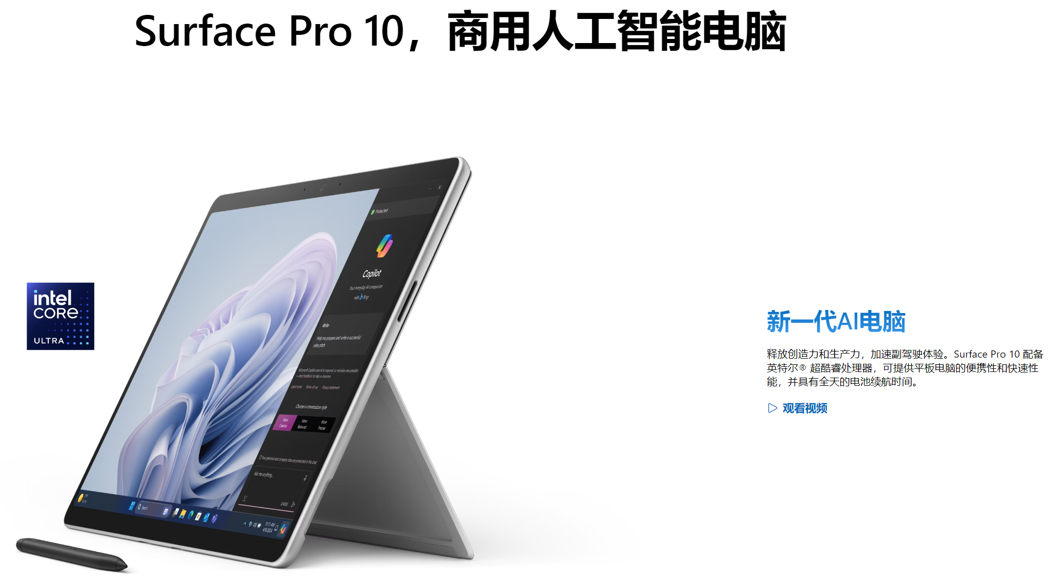 微軟最新平板，科技與時(shí)代的完美融合之作