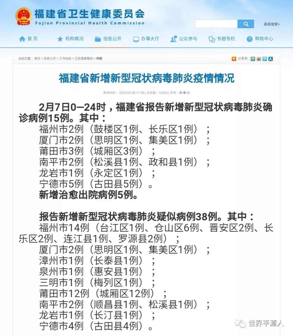 福建最新通告，自然美景探索之旅正式啟程！