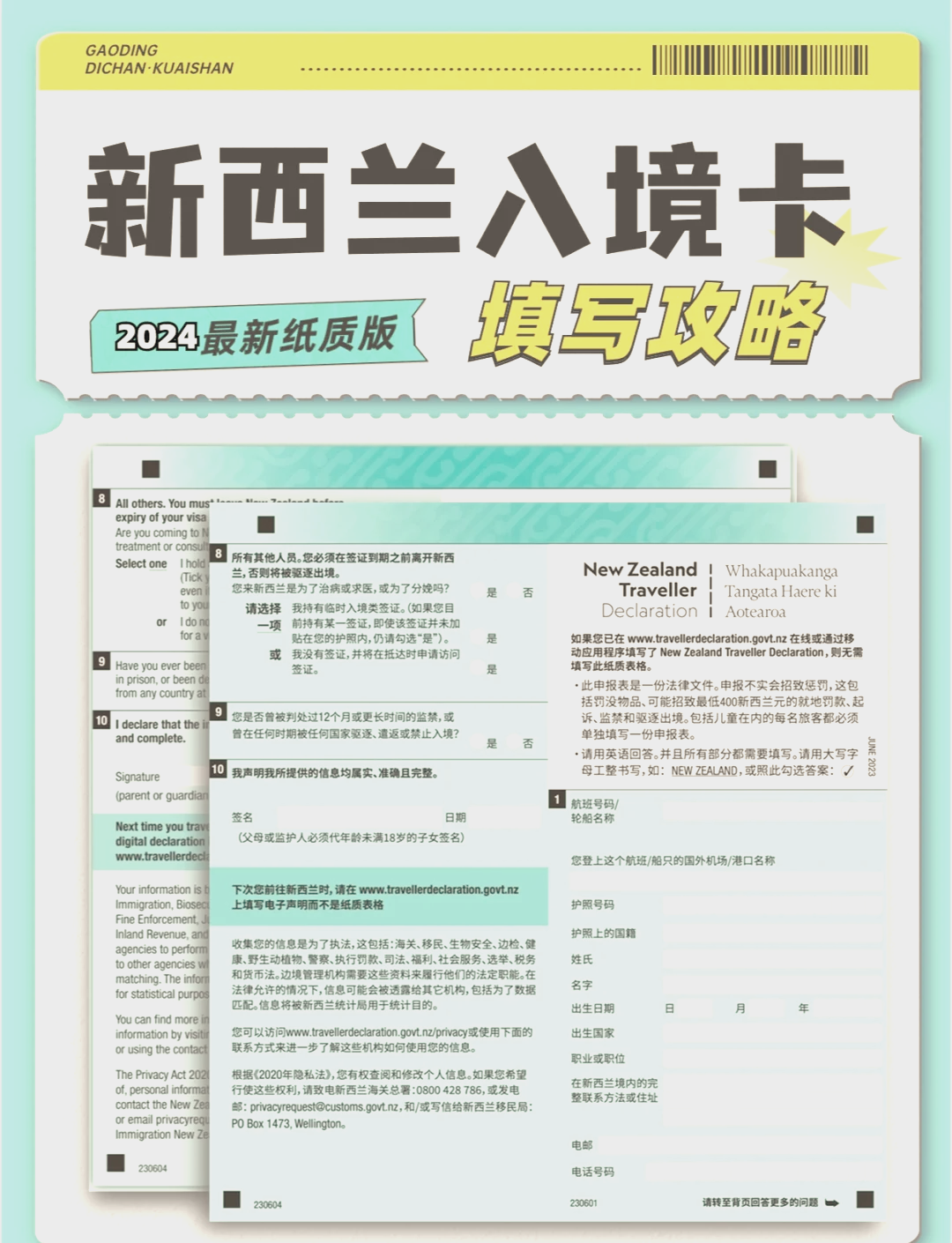 新西蘭入境最新步驟指南，從初學(xué)者到進(jìn)階用戶的全面指南