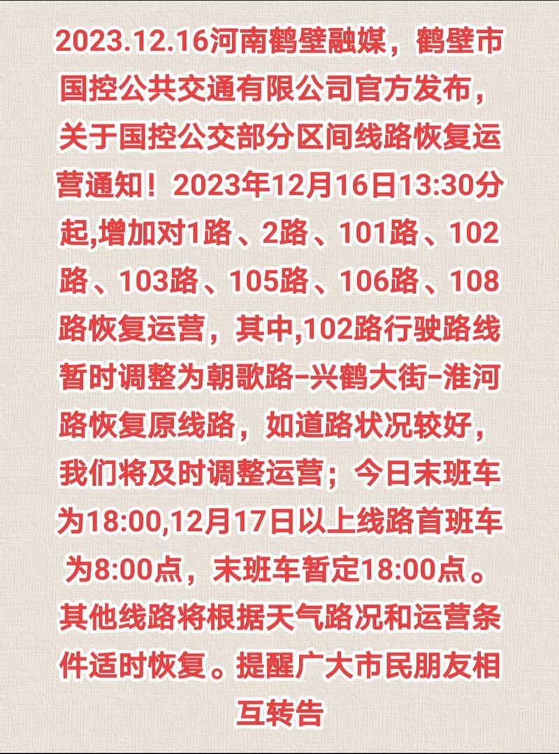 鶴壁最新詳細(xì)步驟指南，返回鶴壁的最新信息與操作指引