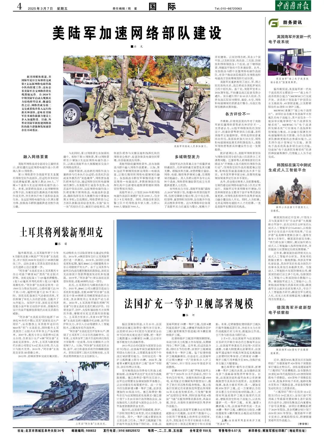 最新國(guó)防資訊，高科技重塑?chē)?guó)防，引領(lǐng)未來(lái)戰(zhàn)爭(zhēng)新紀(jì)元