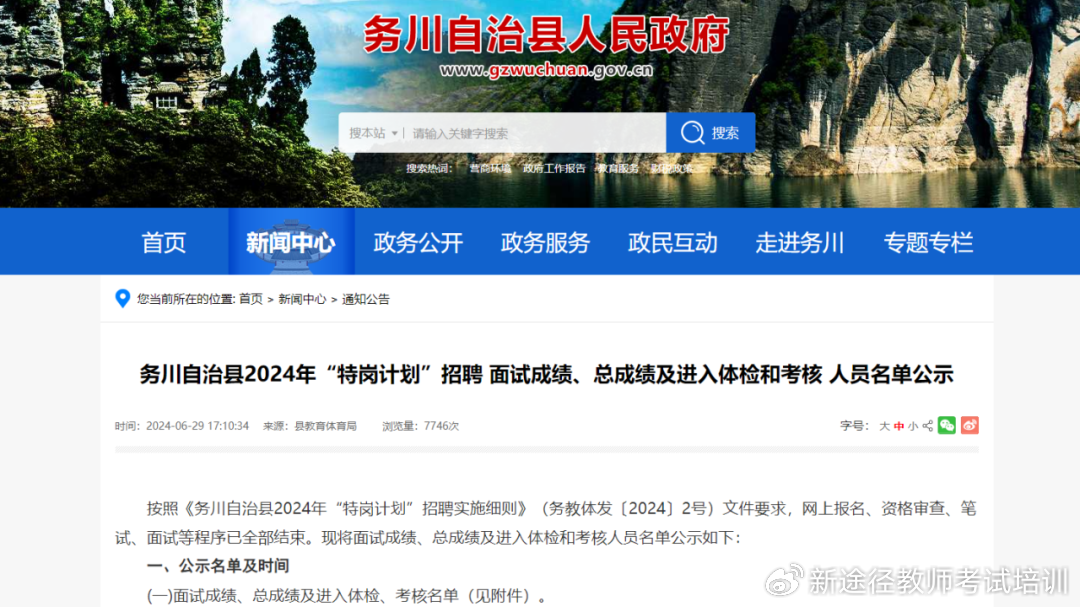 務(wù)川新時(shí)代風(fēng)采，最新信息一覽無余！?