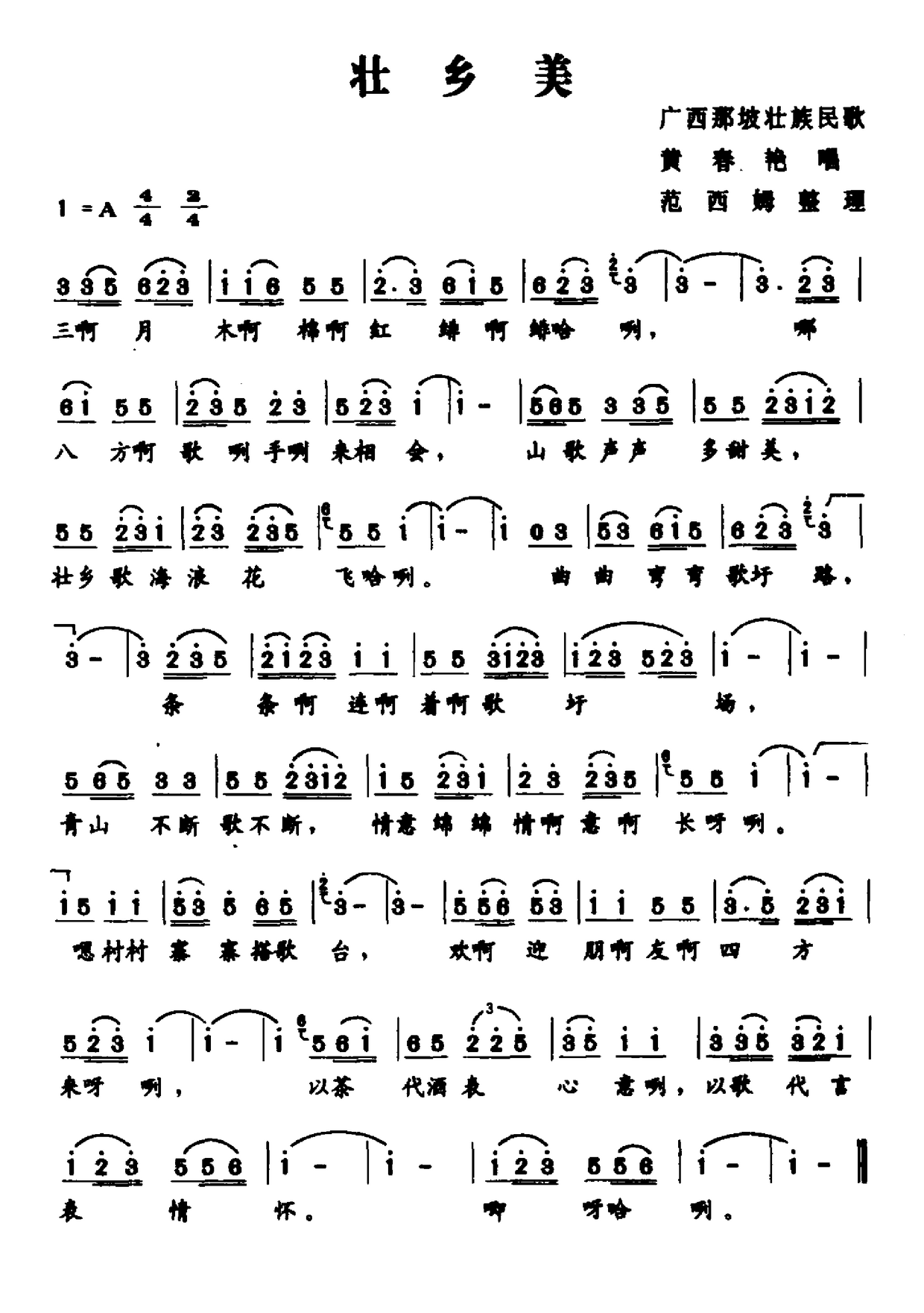 壯族新歌，時(shí)光旋律的流淌