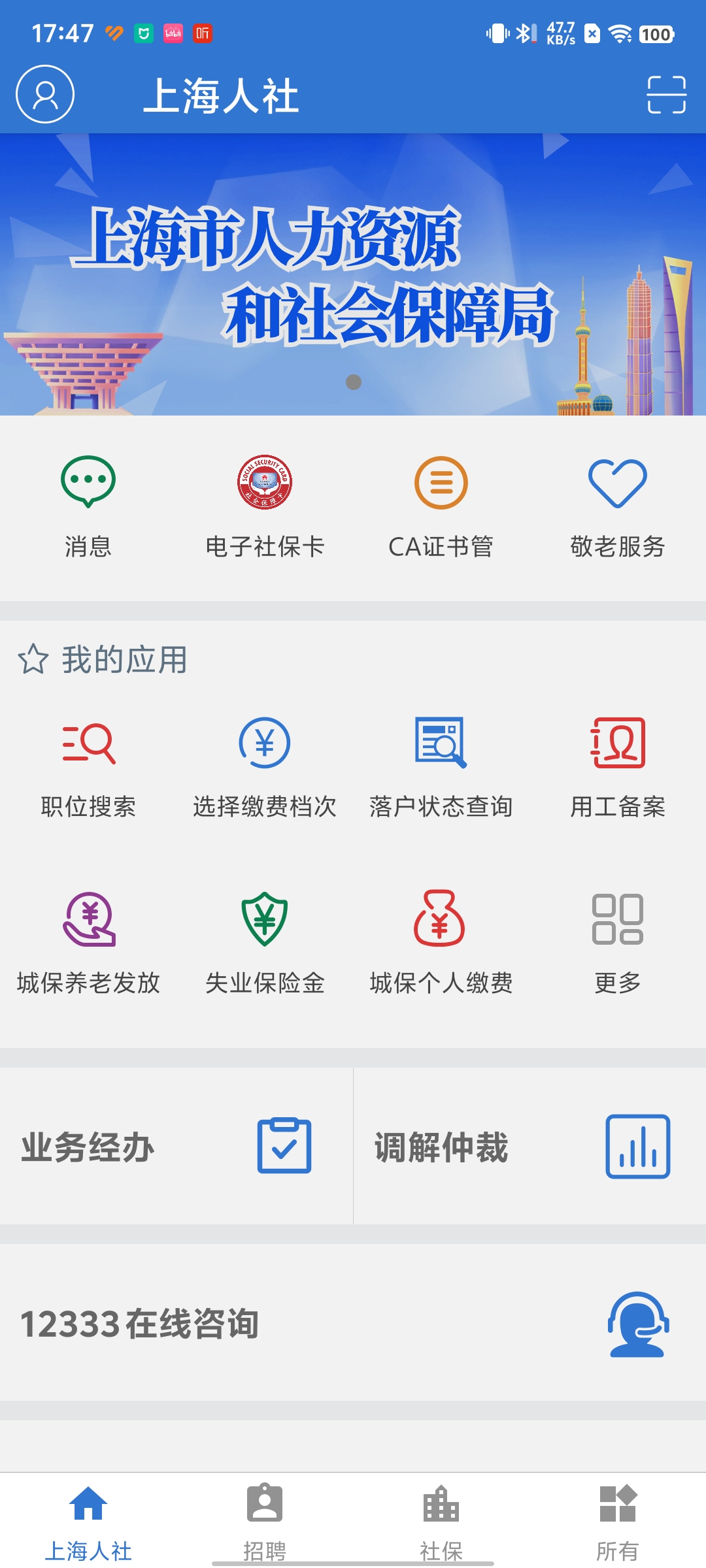 科技重塑魔都魅力，最新上海app暢享未來(lái)生活新紀(jì)元