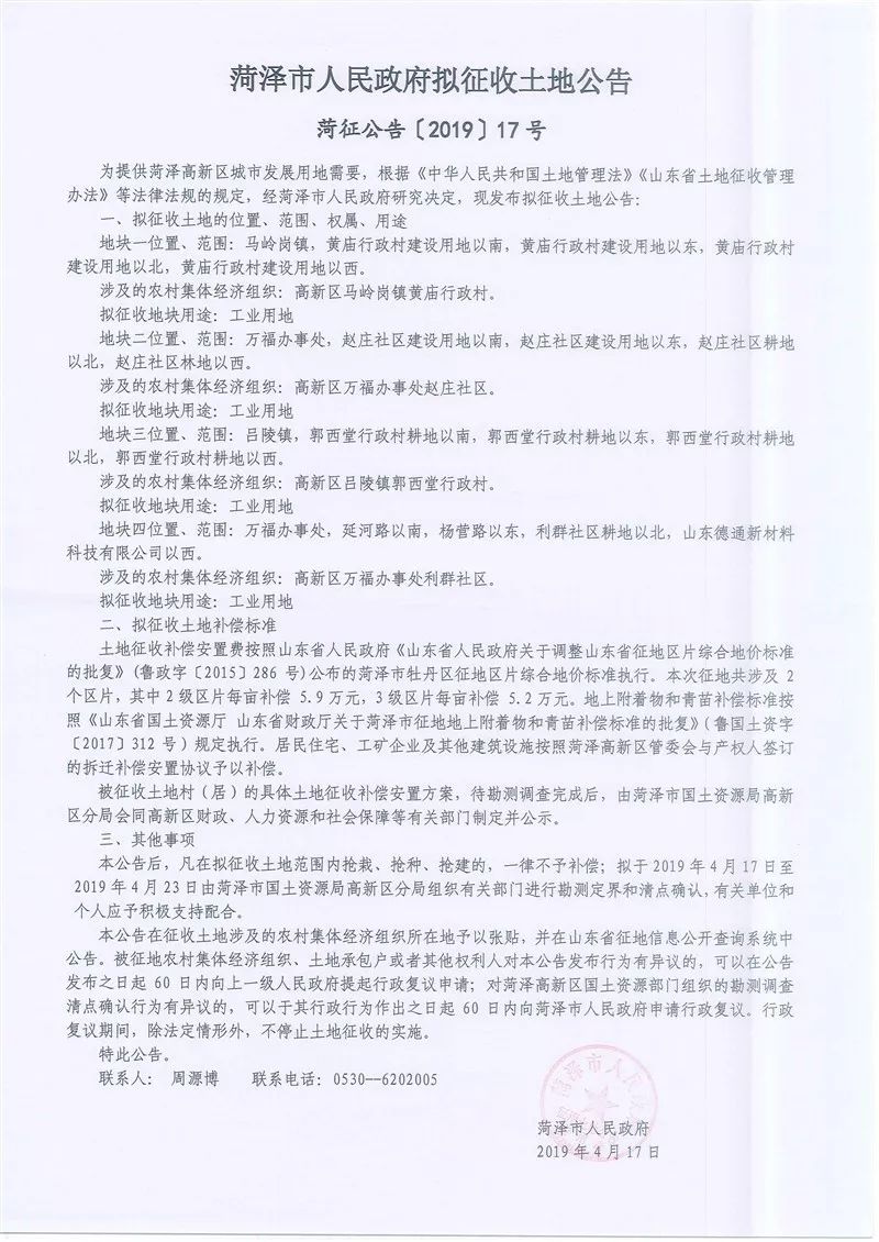 菏澤最新公告，變化促進(jìn)成長(zhǎng)，學(xué)習(xí)鑄就自信之源