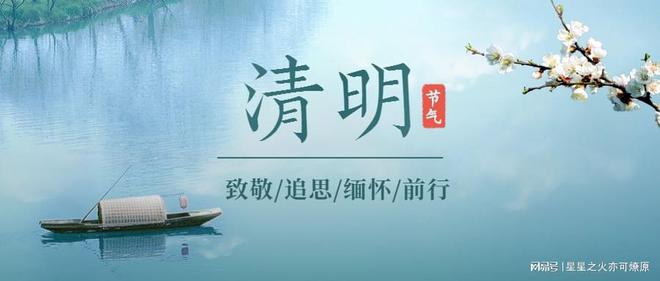 清明最新通知發(fā)布，節(jié)日安排與提醒????