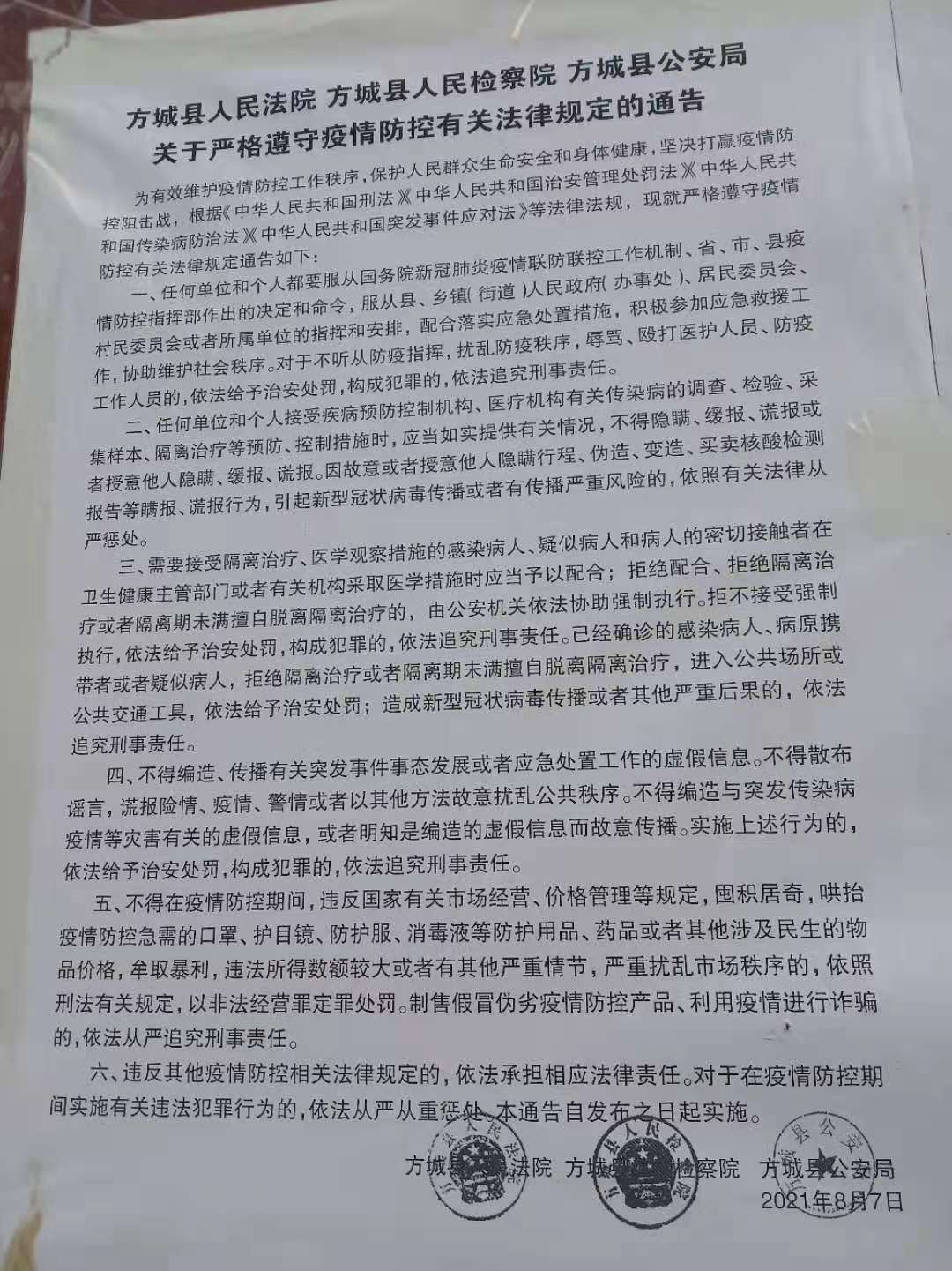 最新疫情方城動態(tài)，觀點闡述與分析