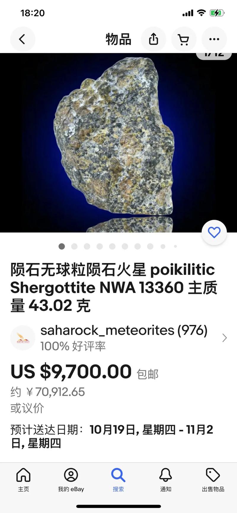 最新隕石圖揭示宇宙新發(fā)現(xiàn)，神秘面紗下的未知世界探索