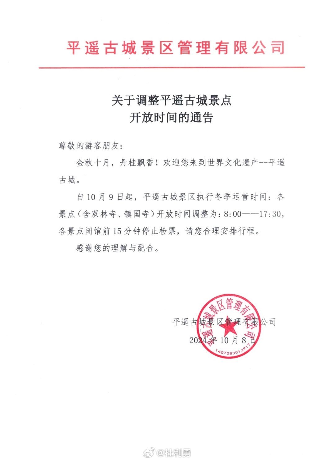 平遙最新通告，啟程探尋自然美景的治愈之旅