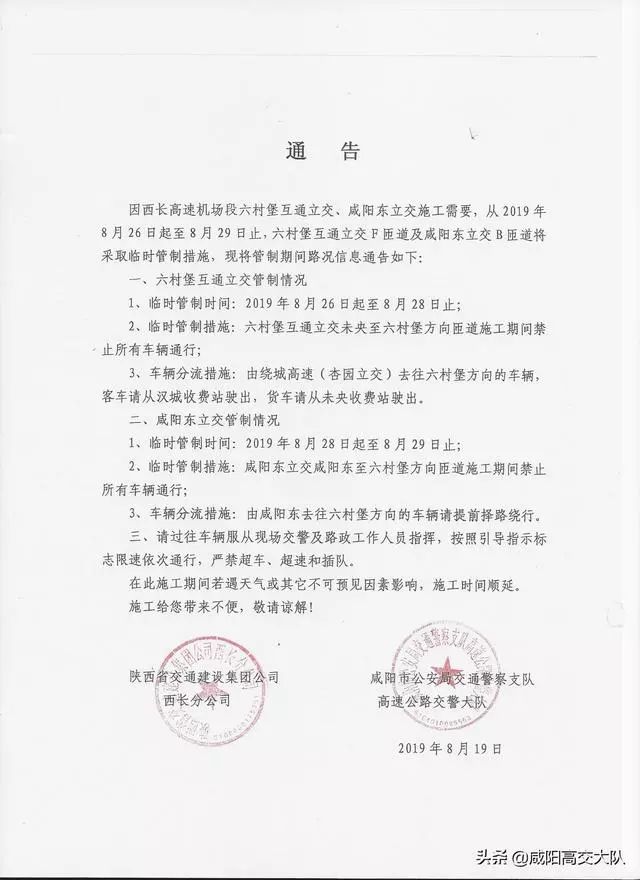 咸陽最新通告發(fā)布，聚焦觀點(diǎn)，理性探討未來之路