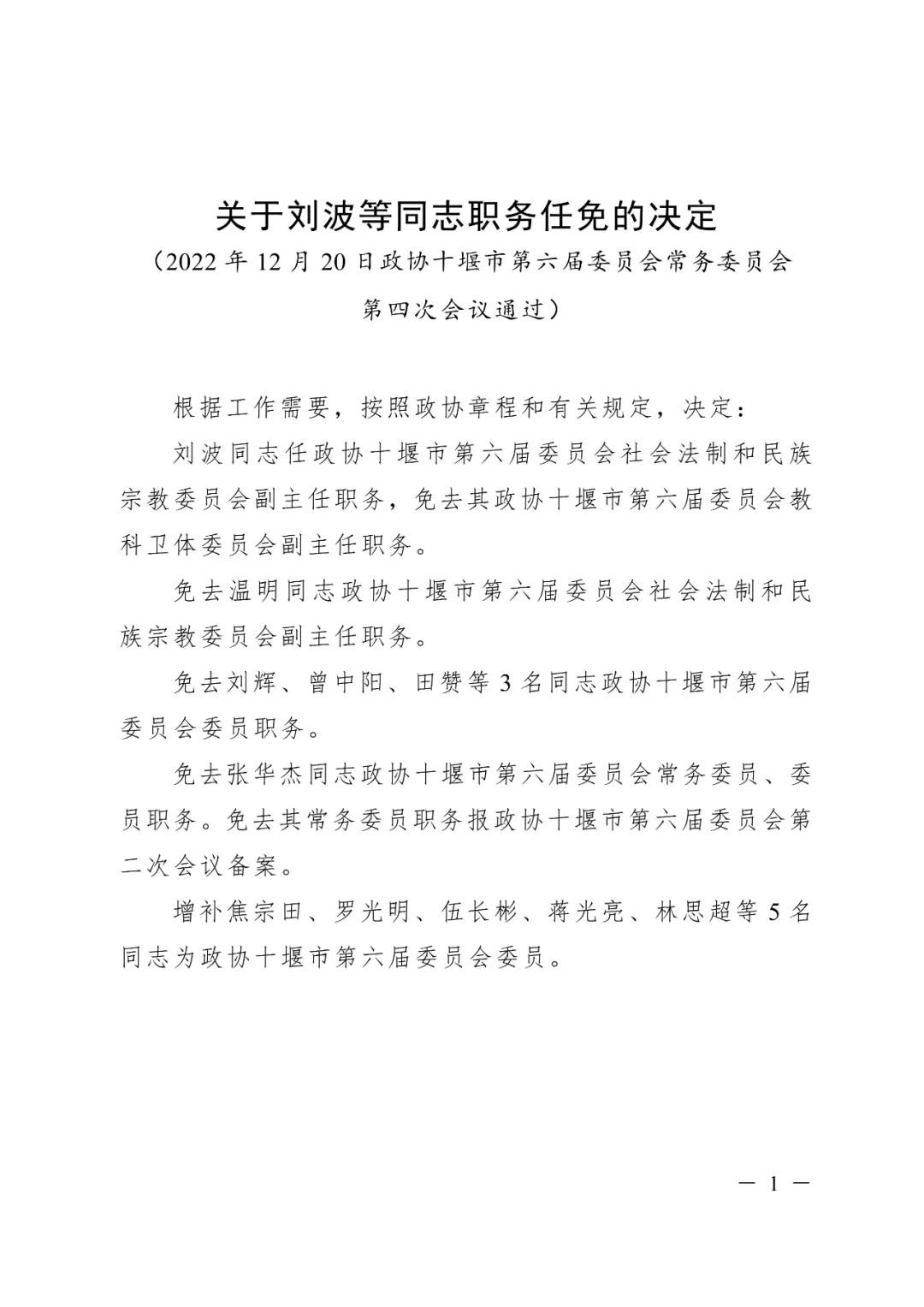 湖北最新人事任免動(dòng)態(tài)，觀察與分析