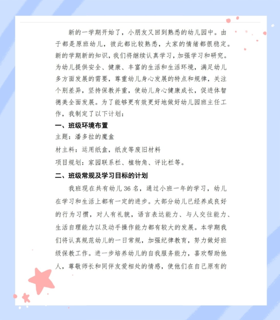 特色小店奇遇，探尋班級(jí)計(jì)劃背后的隱藏寶藏