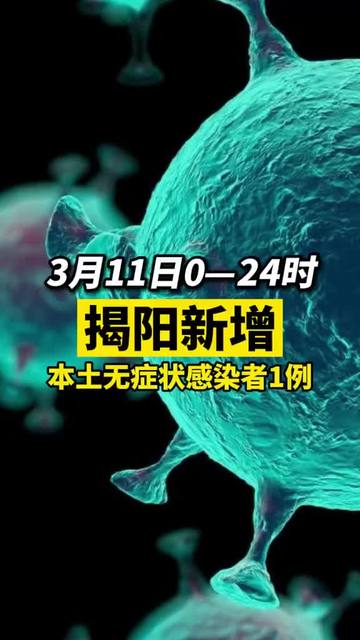 揭陽疫情最新動態(tài)與隱藏版小巷美食探秘！