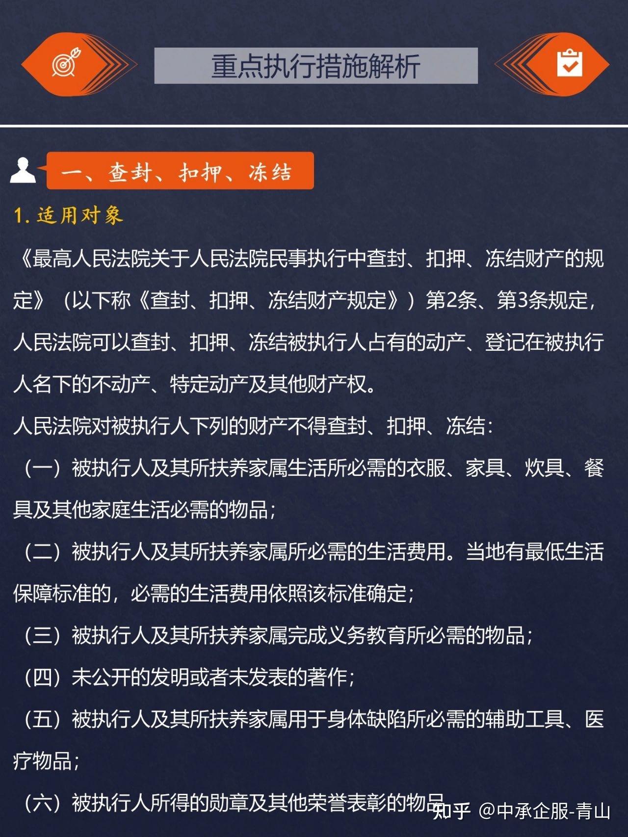 最新執(zhí)行條件及其觀點論述解析