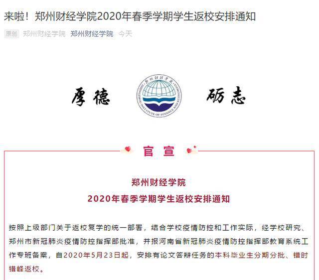 最新復學通知公布，學生返校安排及注意事項