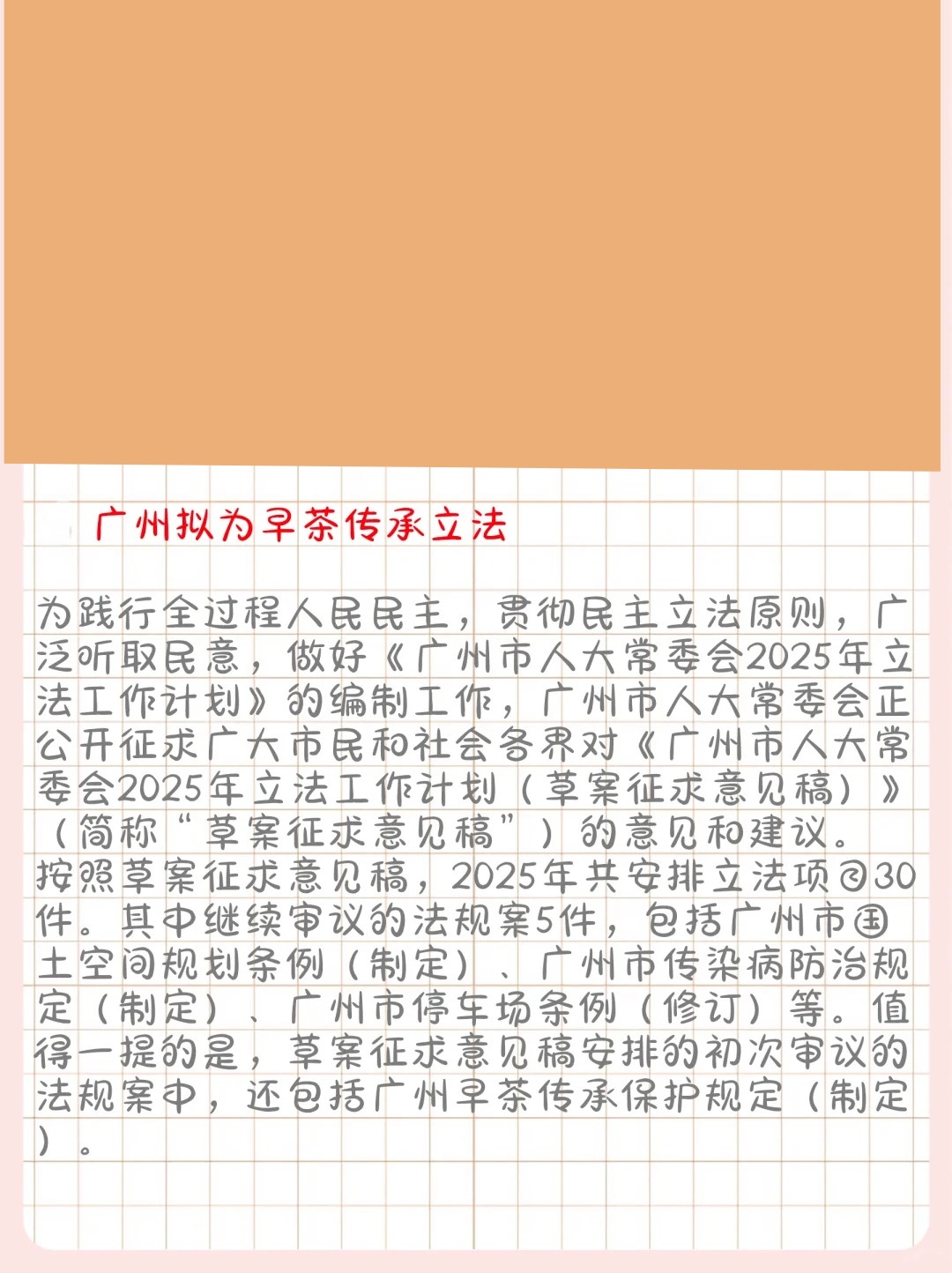 廣州最新立法解讀，你了解了嗎？