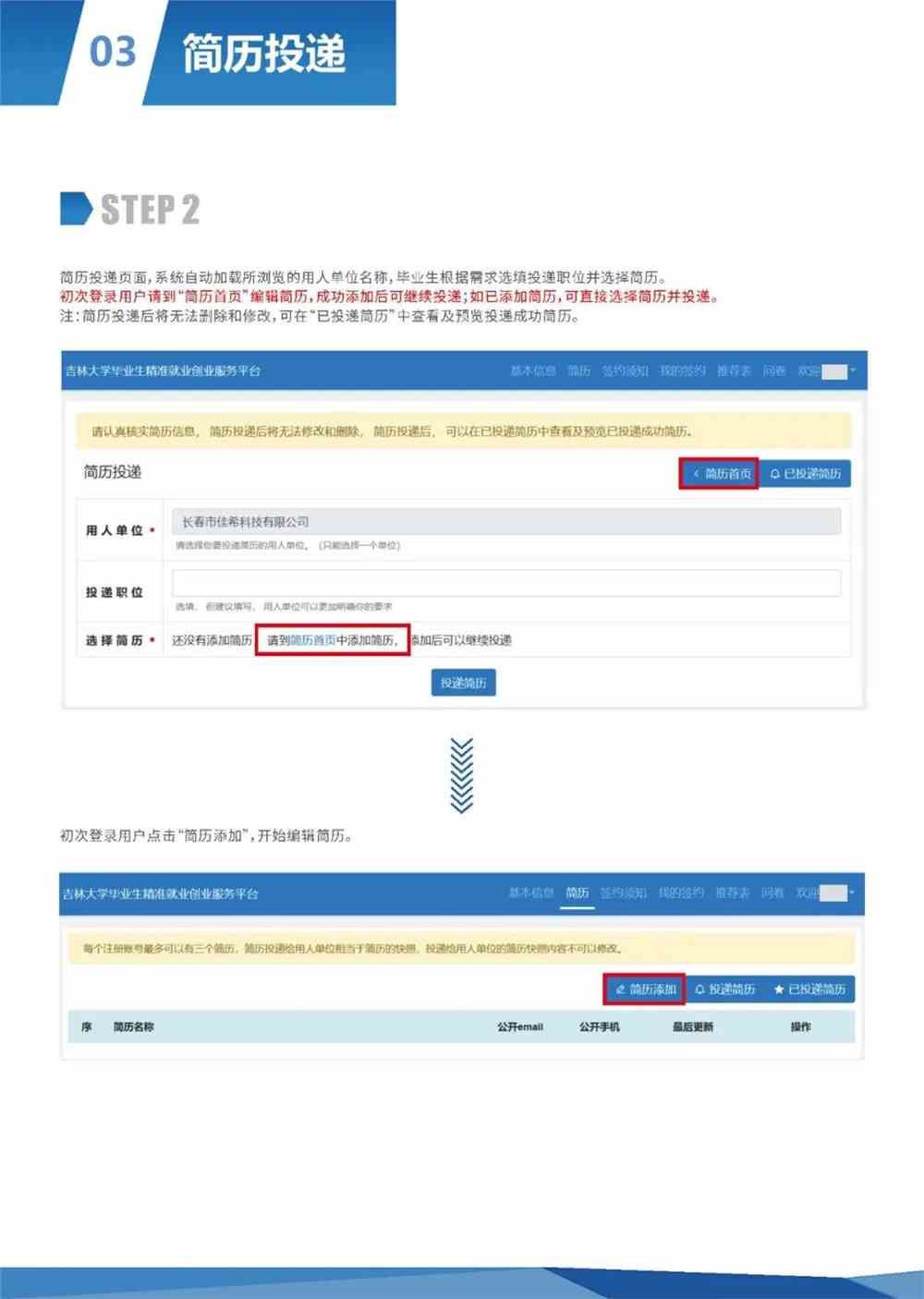 開啟職場新篇章，最新投簡歷，自信邁向未來！